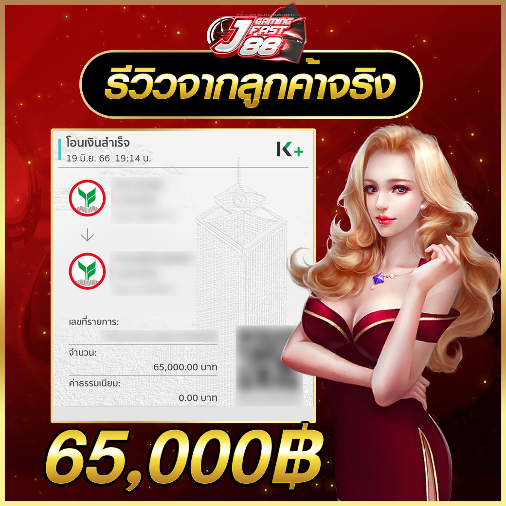 jgaming fast88 รีวิว2