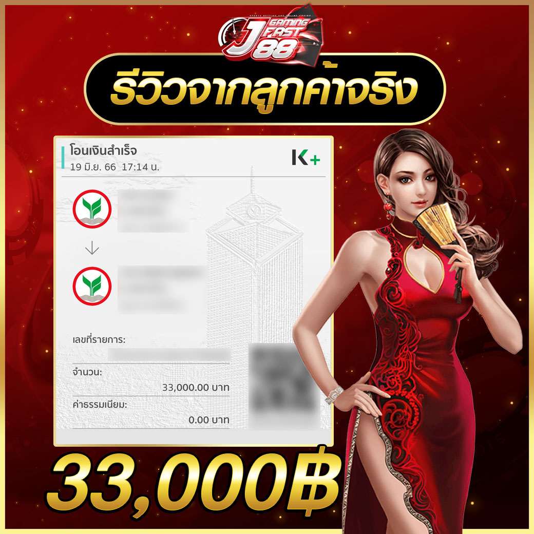 jgaming fast88 รีวิว4