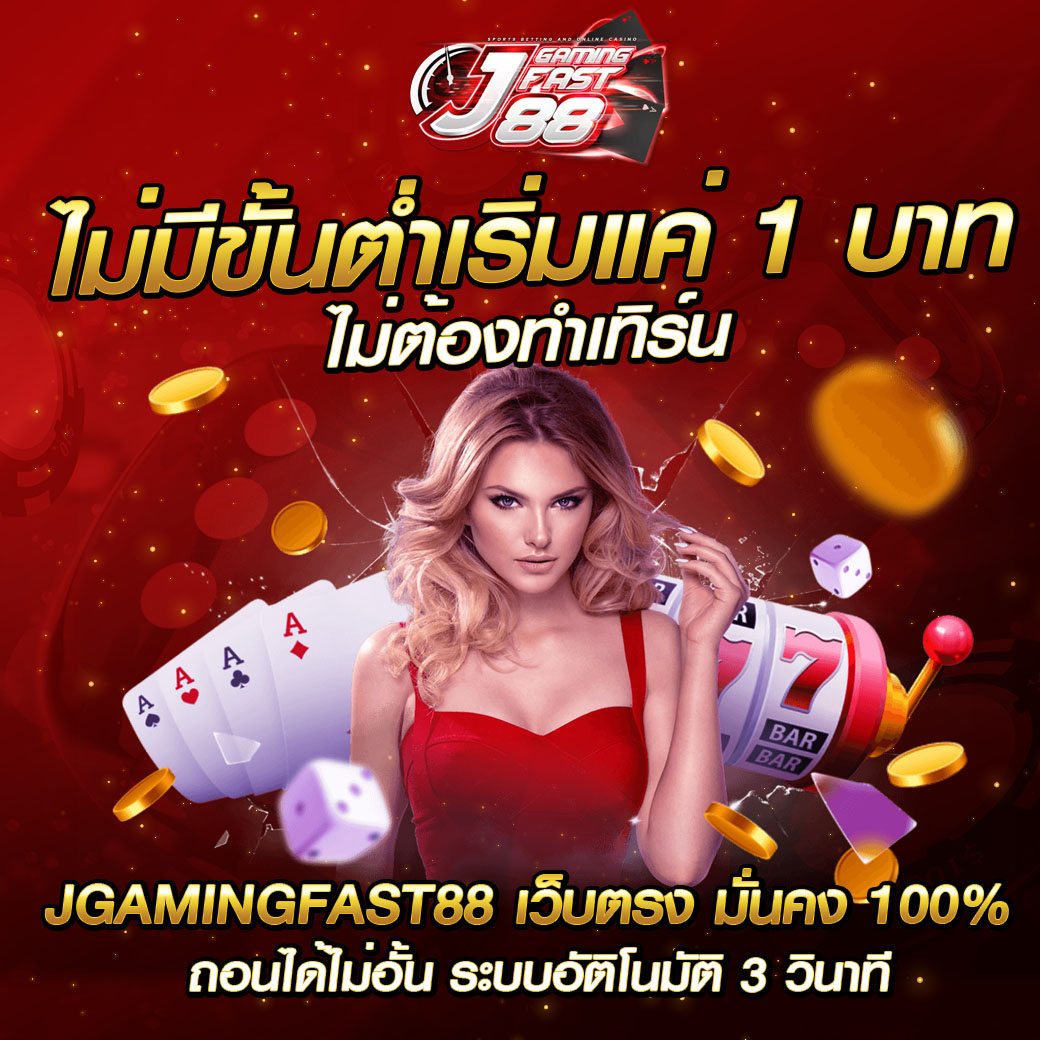 jgaming fast88 ไม่ทำเทิร์น